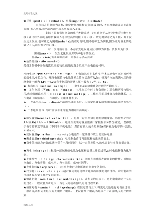 电动的汽车的专业术语