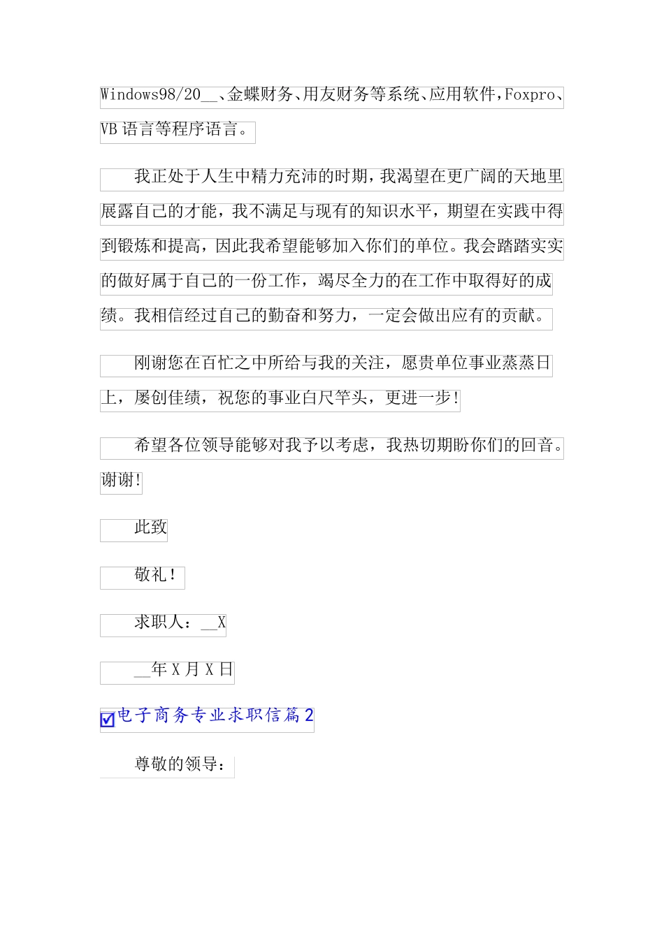 电子商务专业求职信三篇(模板)_第2页
