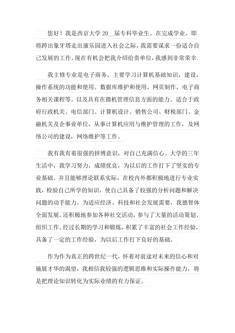 电子商务专业求职信三篇(模板)_第3页