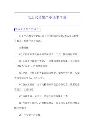 电工安全生产承诺书3篇