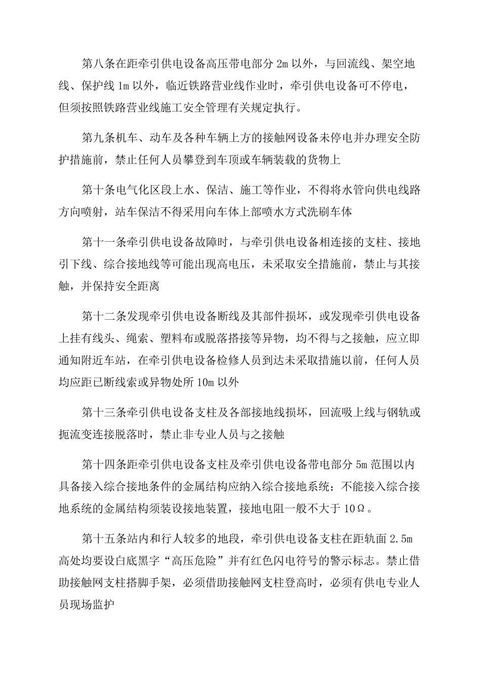 电气化铁路有关人员电气安全规则2022新版_第2页