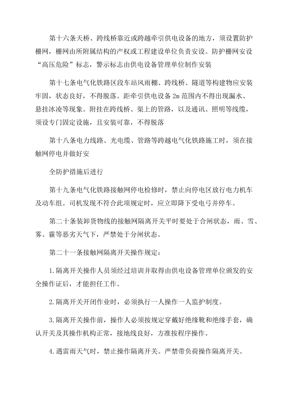 电气化铁路有关人员电气安全规则2022新版_第3页