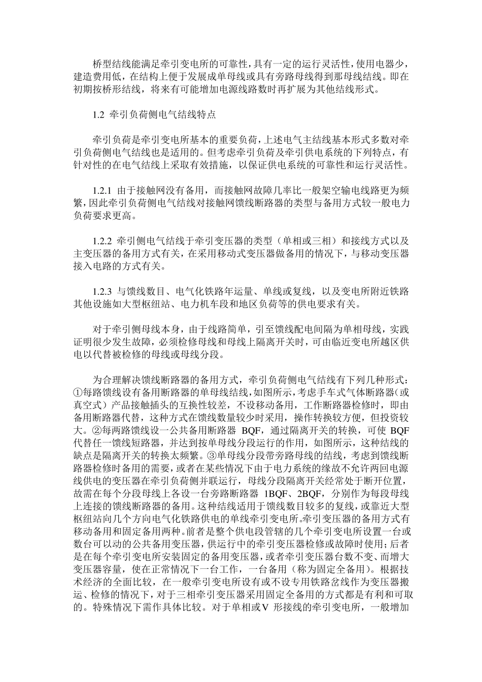 电气化铁路牵引变电所的主接线与变压器设计_第3页