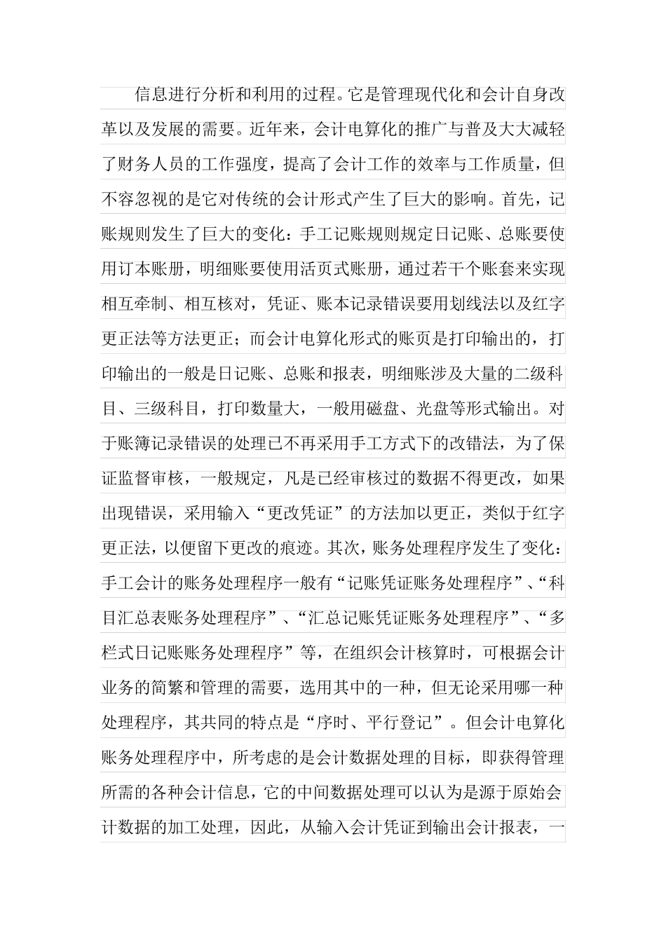 电算化实习报告汇总8篇_第3页