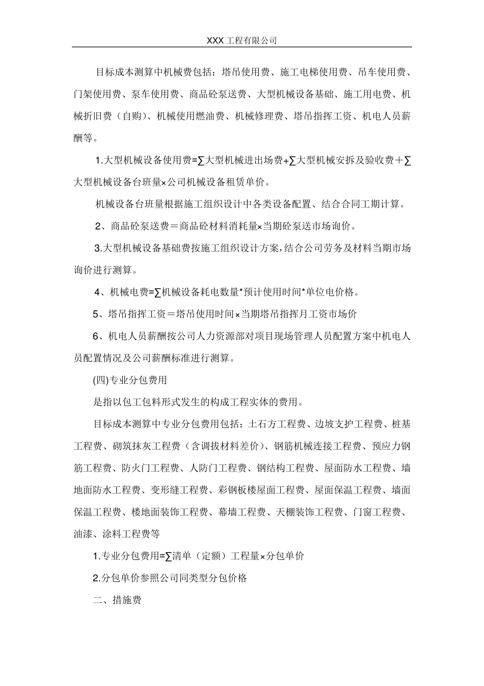 目标成本测算方法_第2页