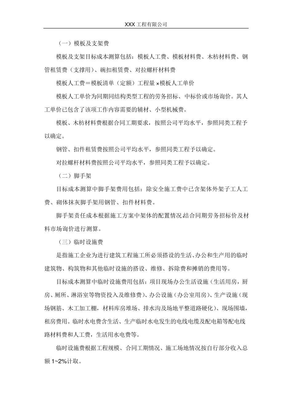 目标成本测算方法_第3页