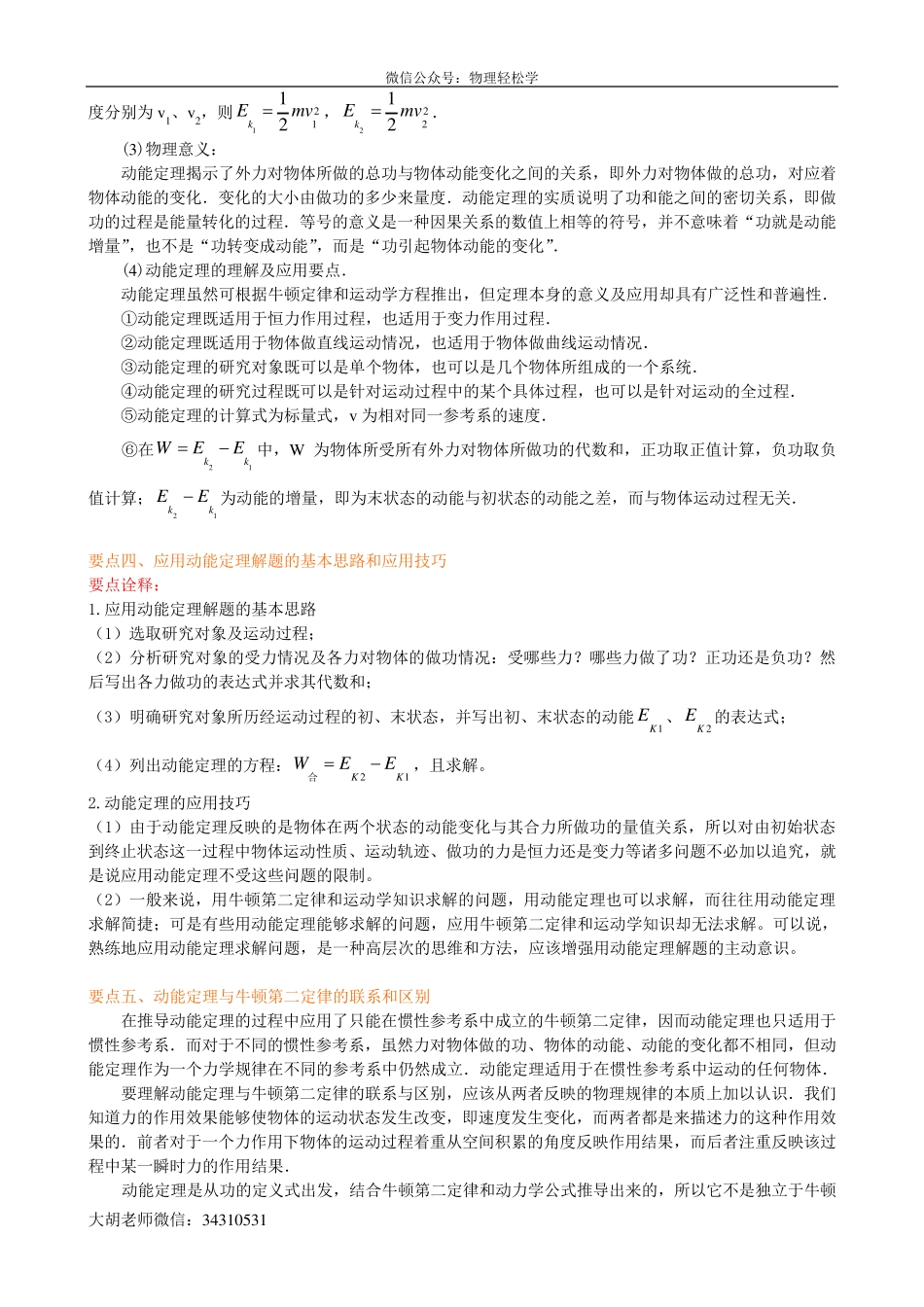 知识讲解 动能和动能定理  基础_第2页