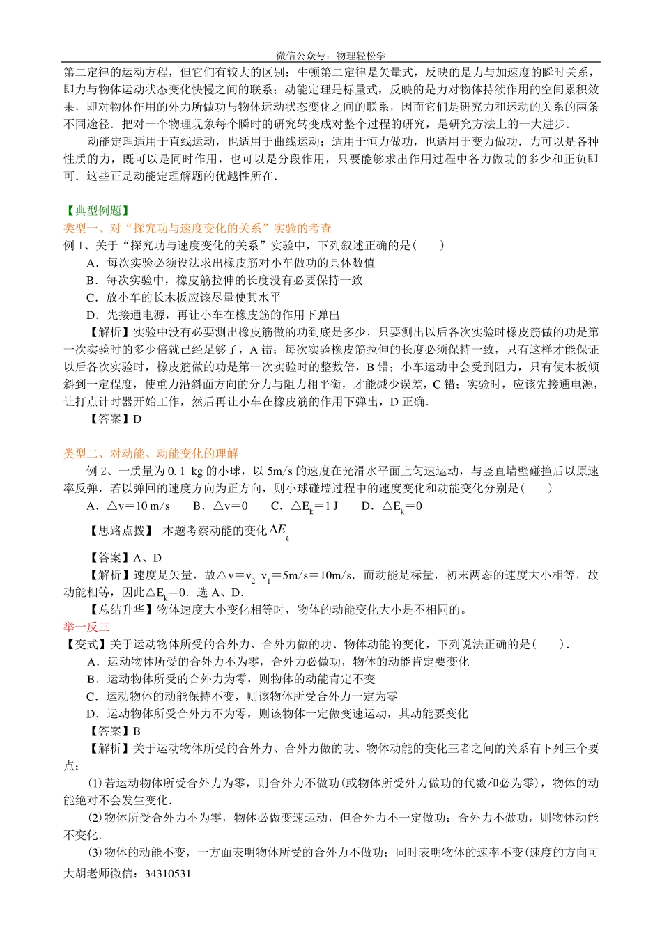 知识讲解 动能和动能定理  基础_第3页