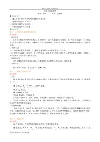 知识讲解 动能和动能定理  基础