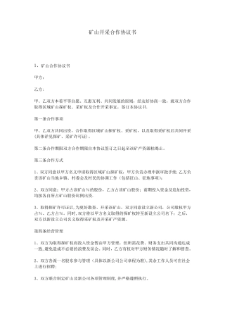 矿山开采合作协议书