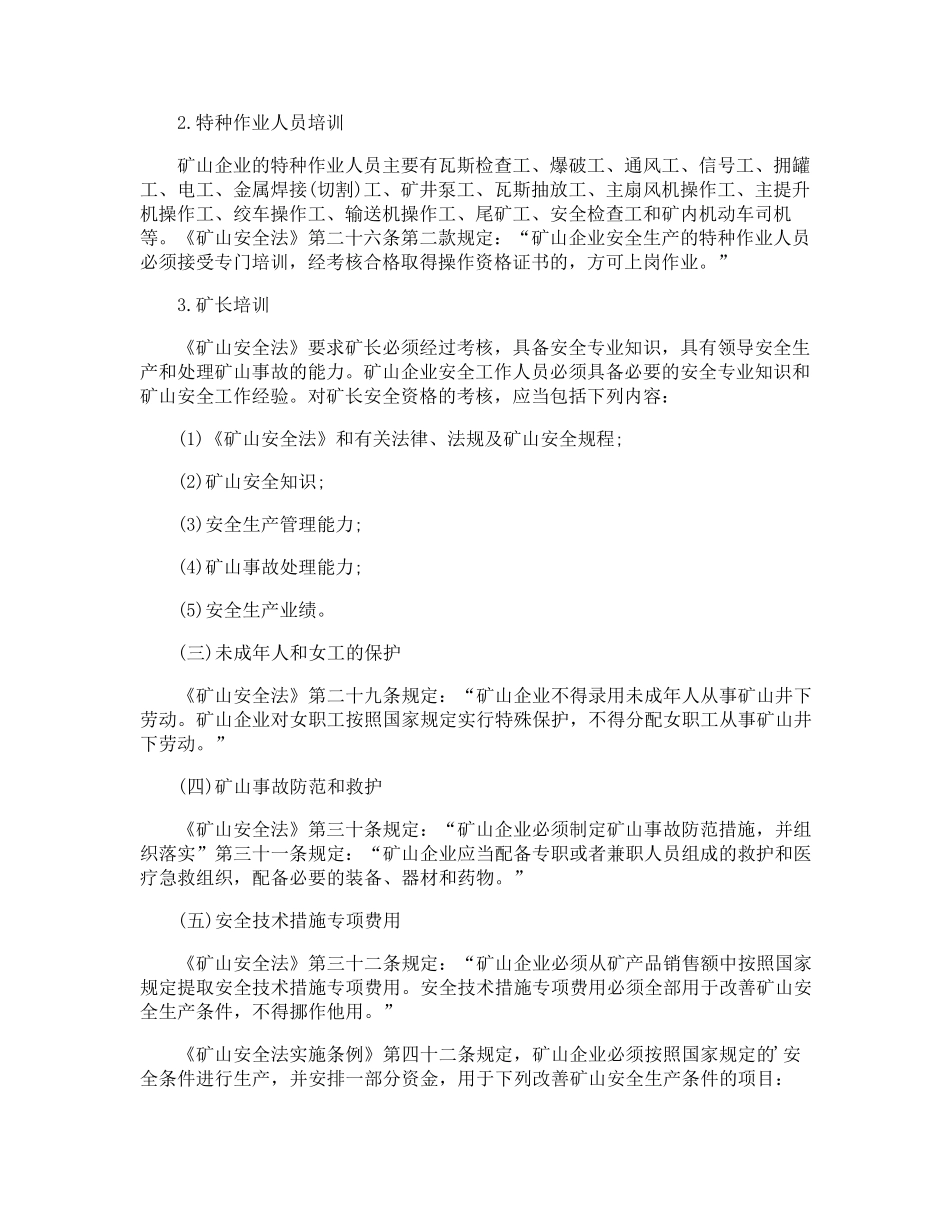 矿山开采安全规章制度_第2页