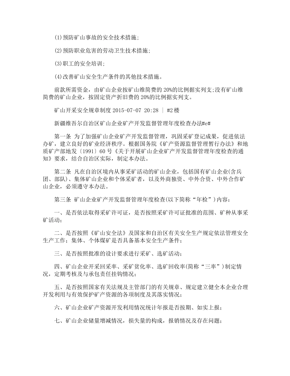 矿山开采安全规章制度_第3页