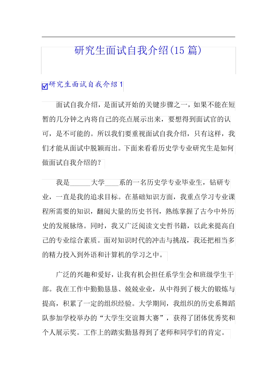 研究生面试自我介绍(15篇)_第1页