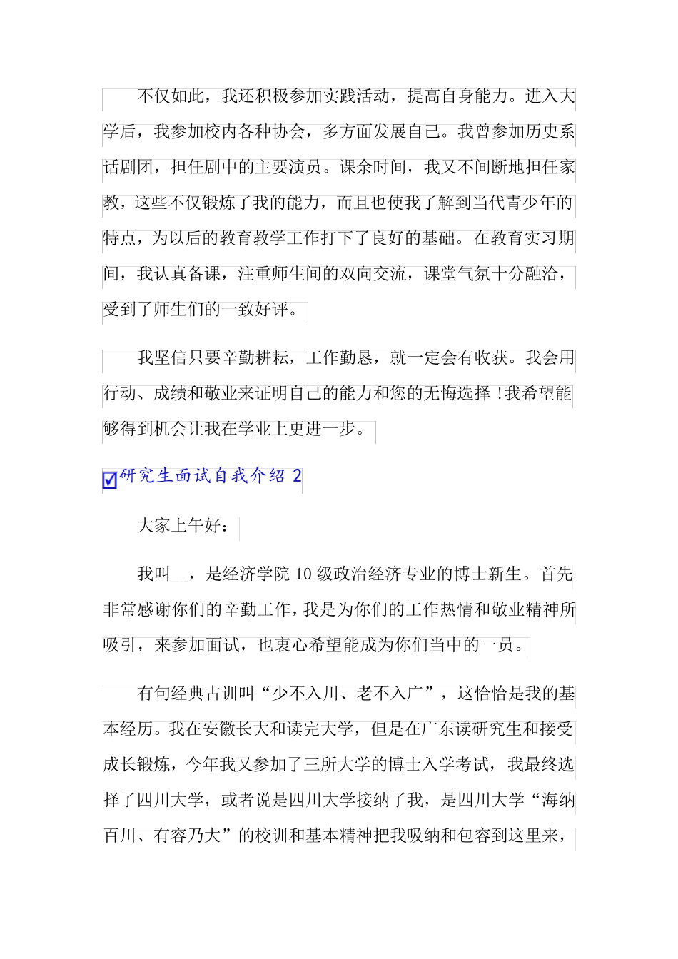 研究生面试自我介绍(15篇)_第2页