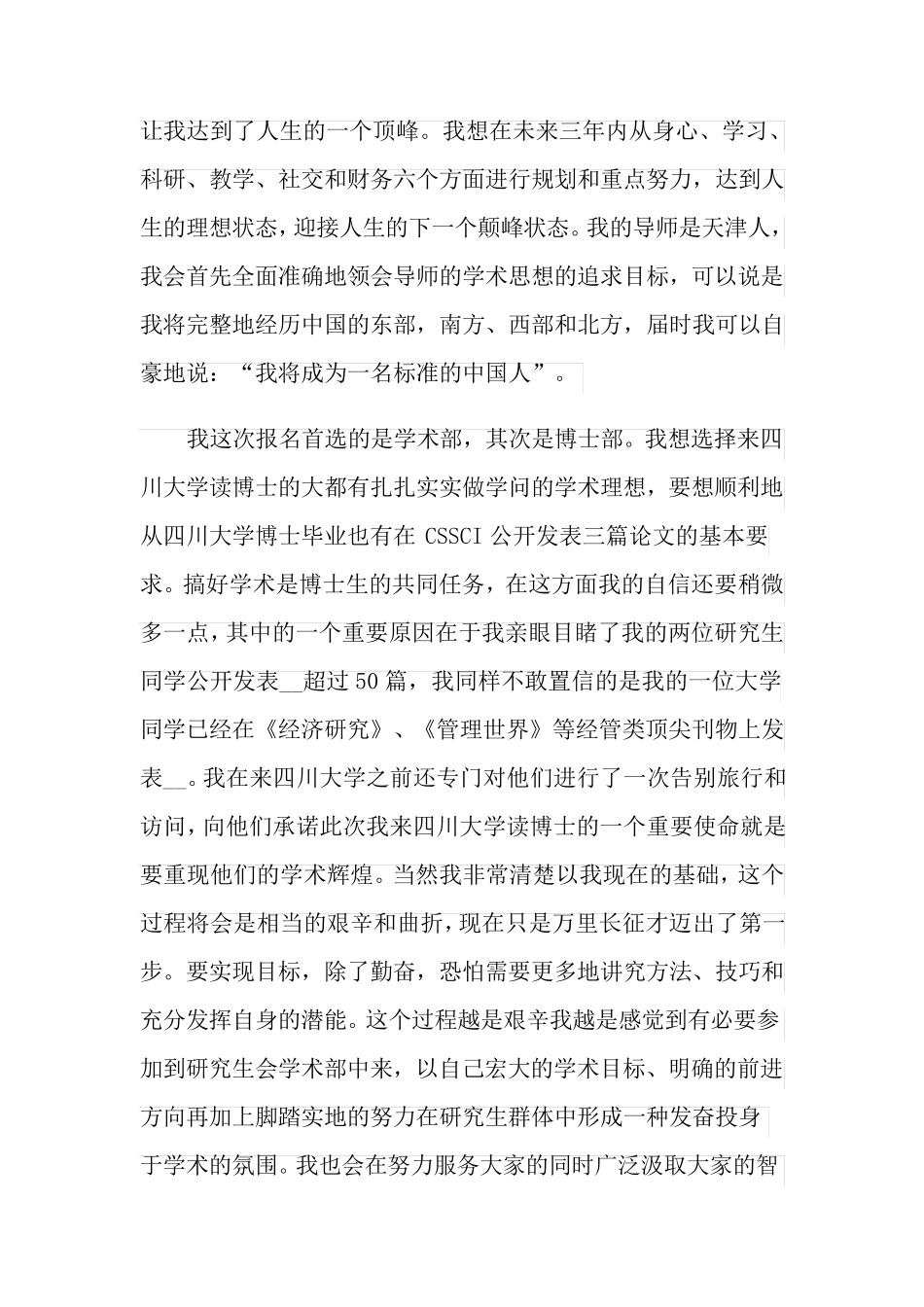 研究生面试自我介绍(15篇)_第3页