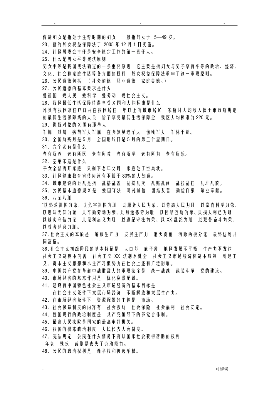 社区工作者考试题_第3页