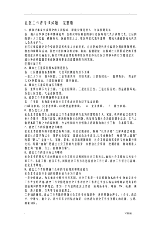 社区工作者考试题