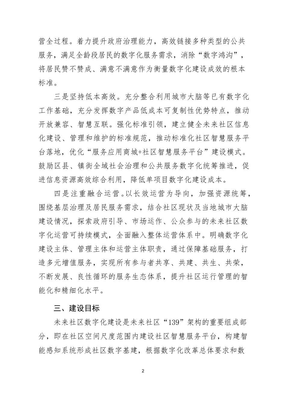 社区数字化建设方案_第2页