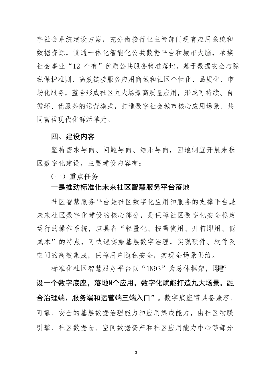 社区数字化建设方案_第3页