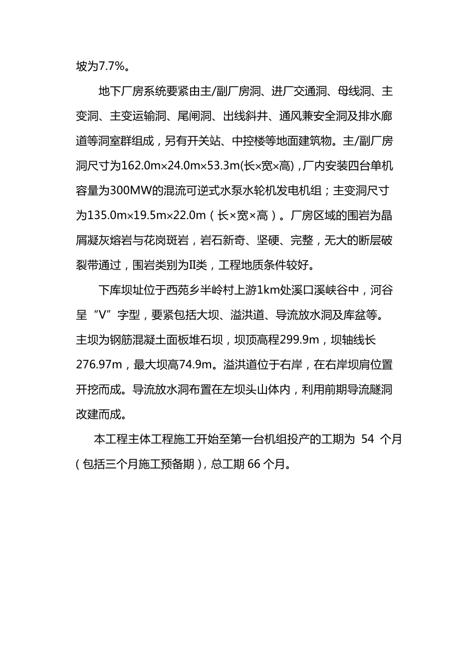 福建仙游抽水蓄能电站工程概况_第2页