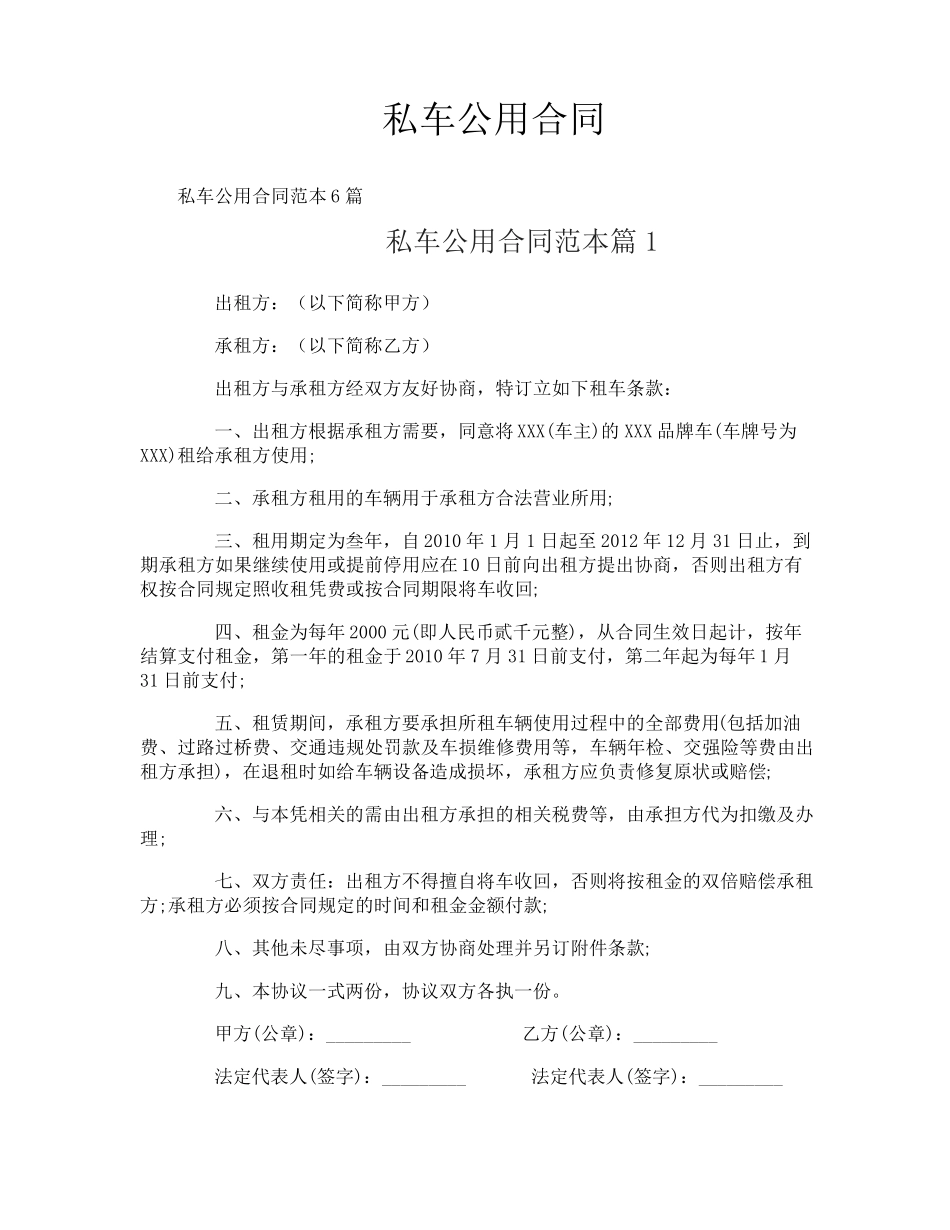 私车公用合同_第1页