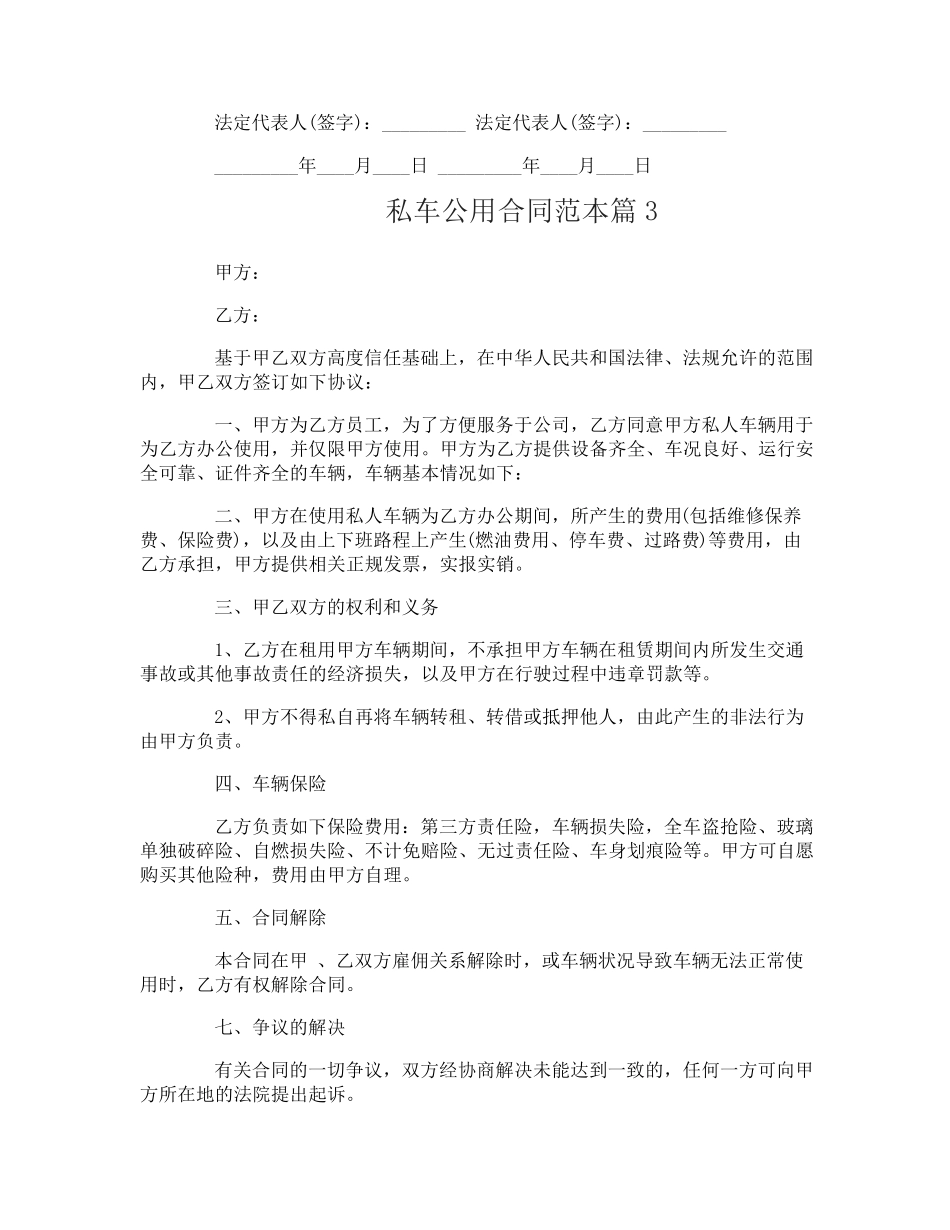 私车公用合同_第3页