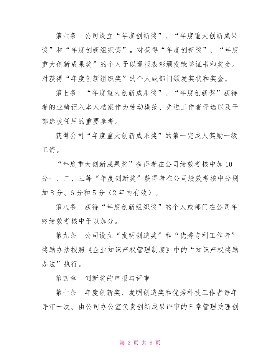 科技人员创新激励制度_第2页