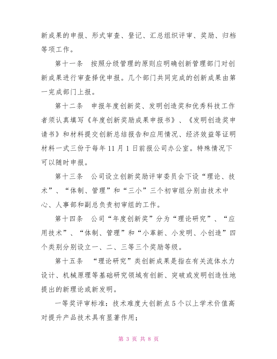 科技人员创新激励制度_第3页