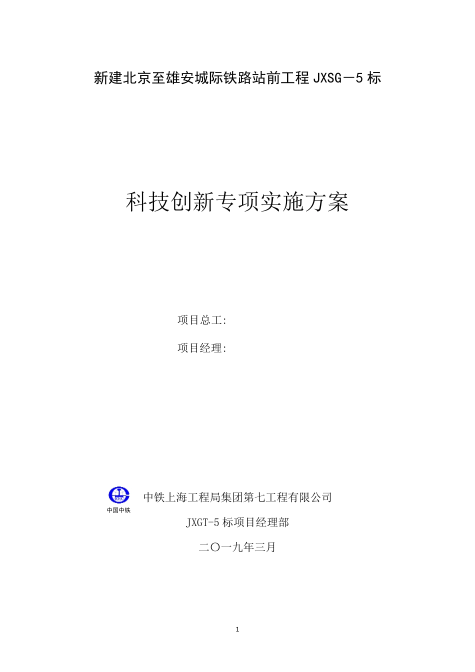 科技创新专项实施方案_第1页