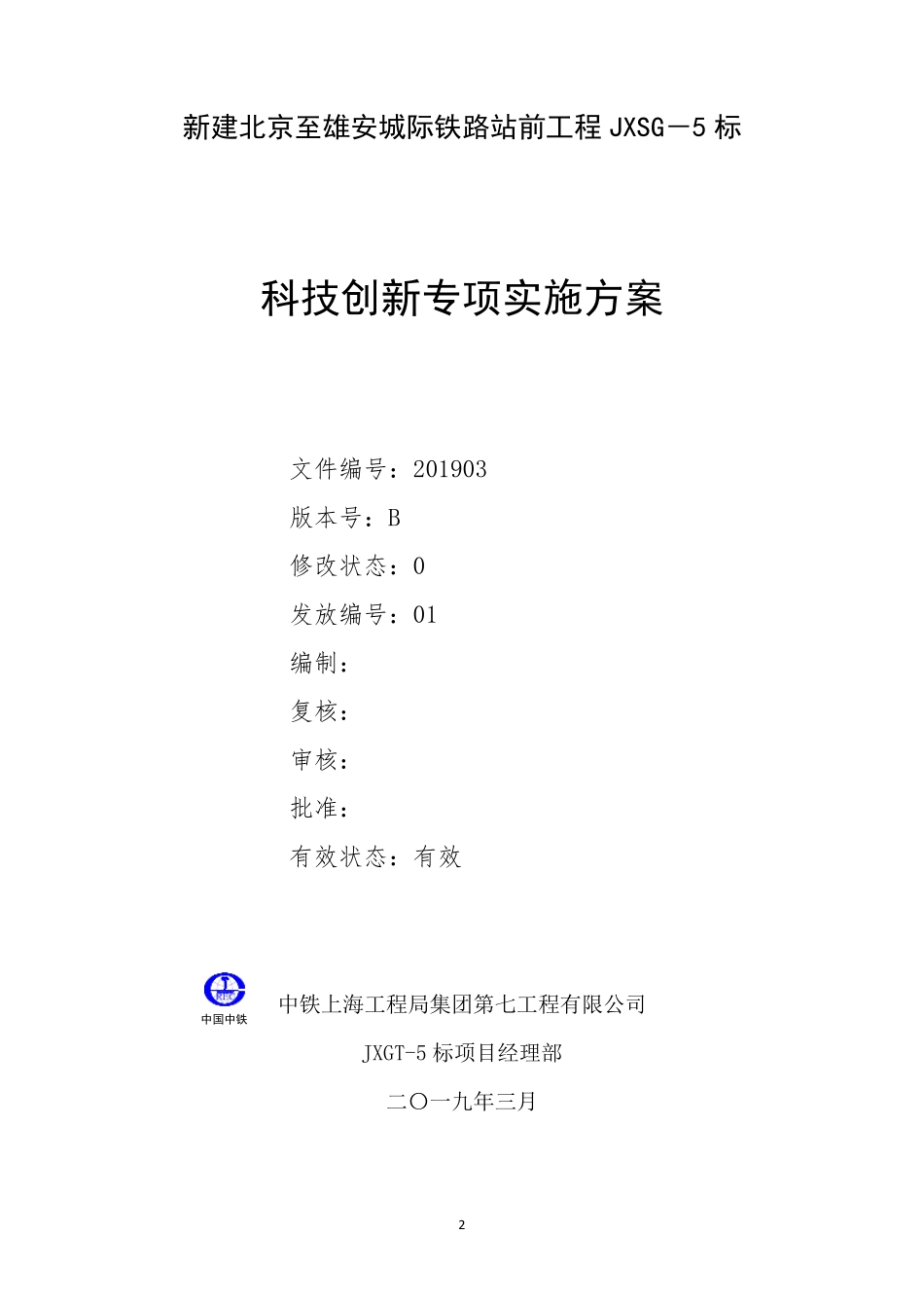 科技创新专项实施方案_第2页