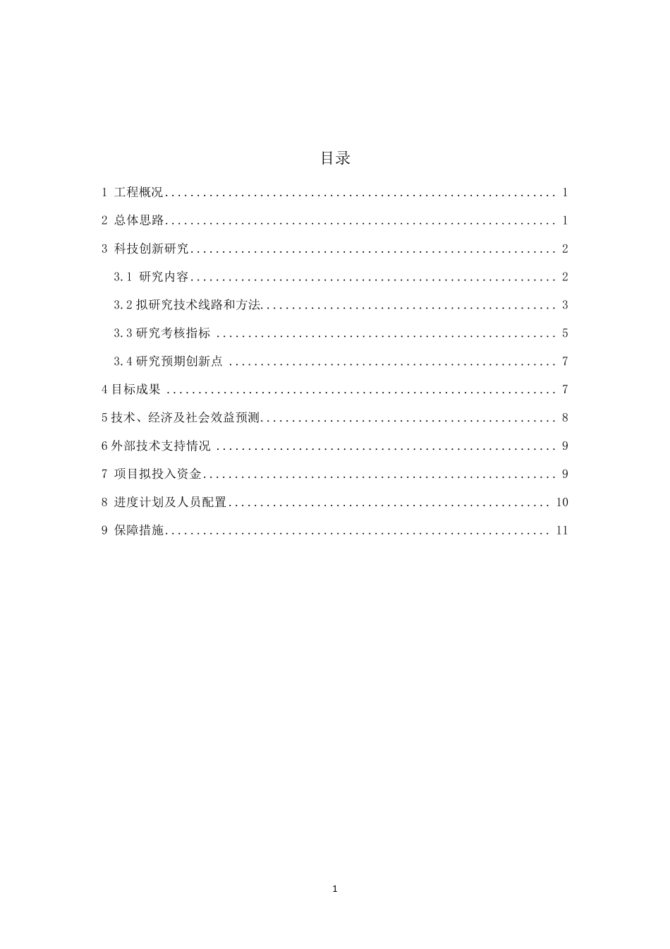 科技创新专项实施方案_第3页