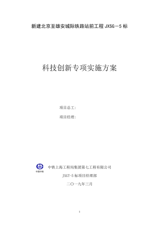 科技创新专项实施方案
