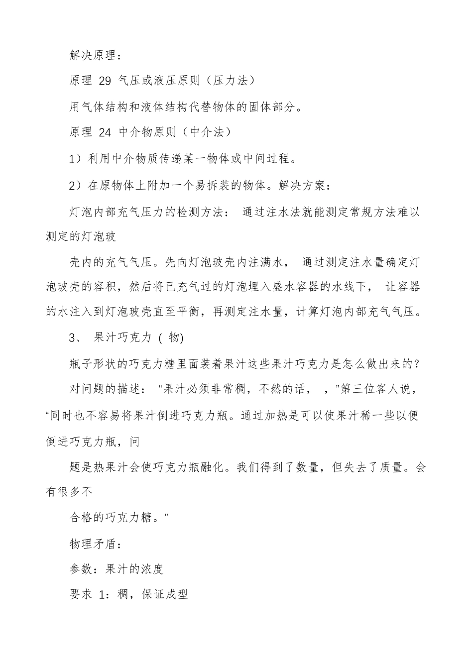 科技创新作业_第2页