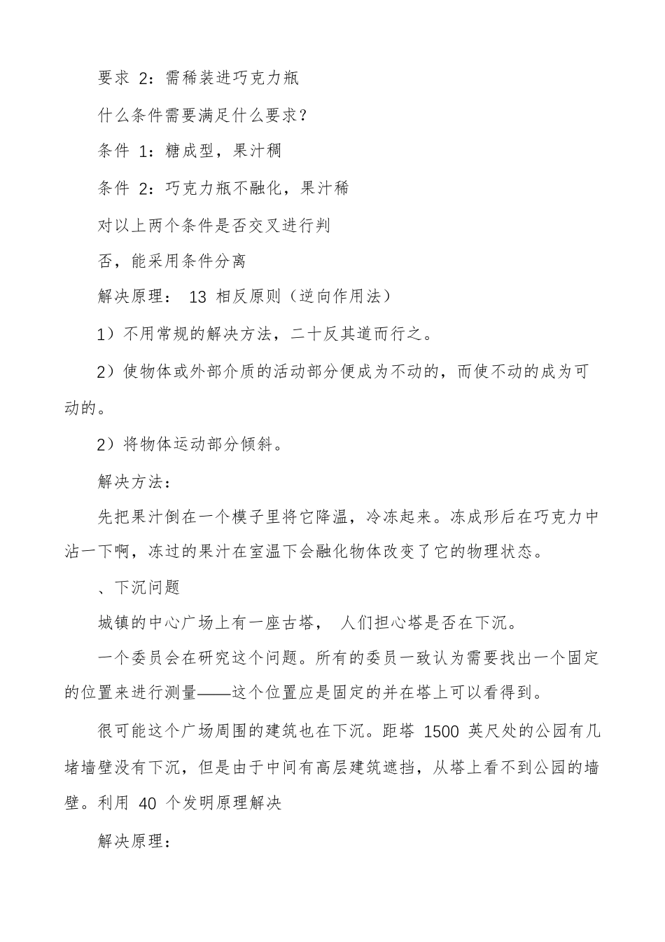 科技创新作业_第3页