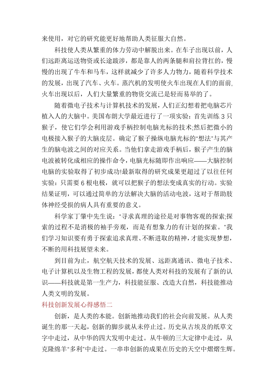 科技创新发展心得感悟_第2页