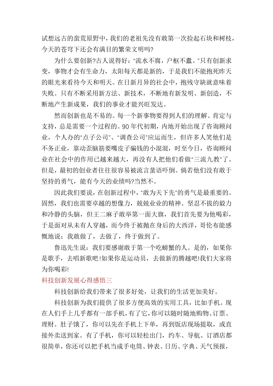 科技创新发展心得感悟_第3页