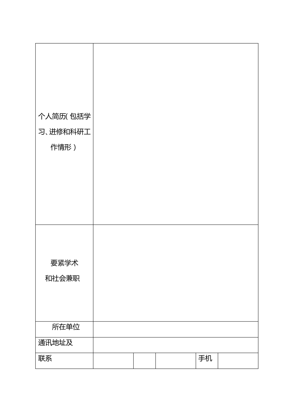 科技创新团队申请书_第3页