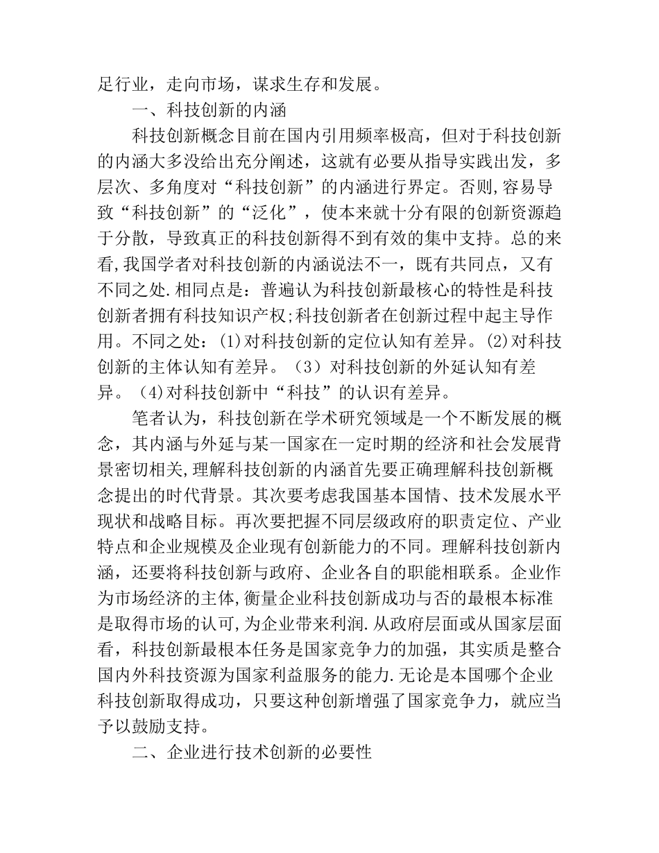 科技创新对企业的意义_第2页