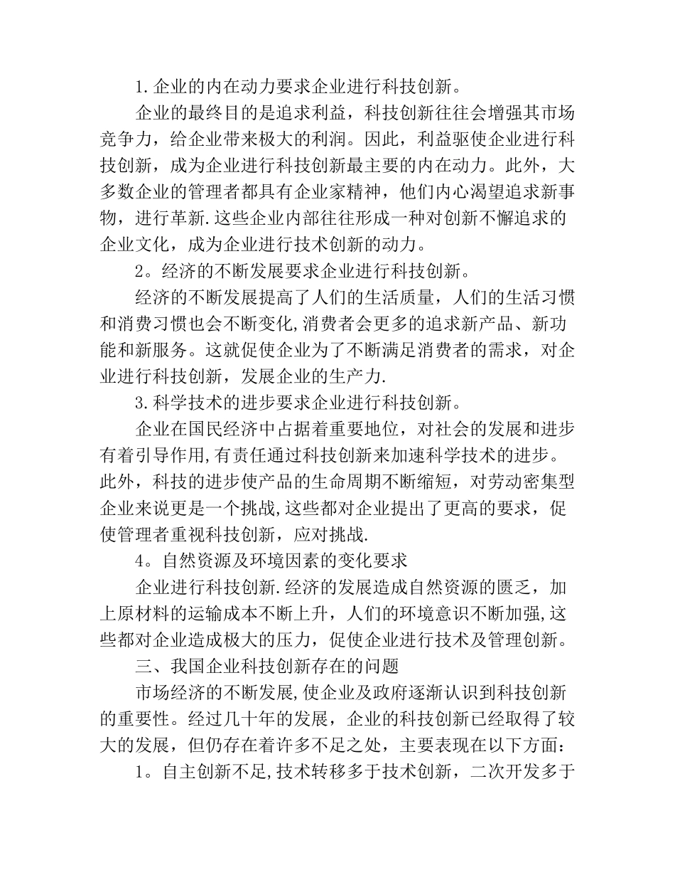 科技创新对企业的意义_第3页