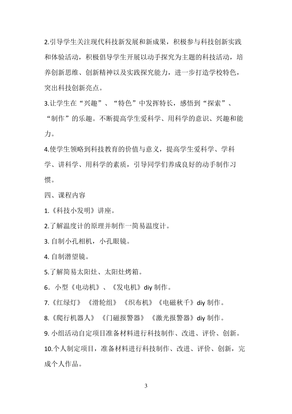 科技创新校本课程纲要_第3页