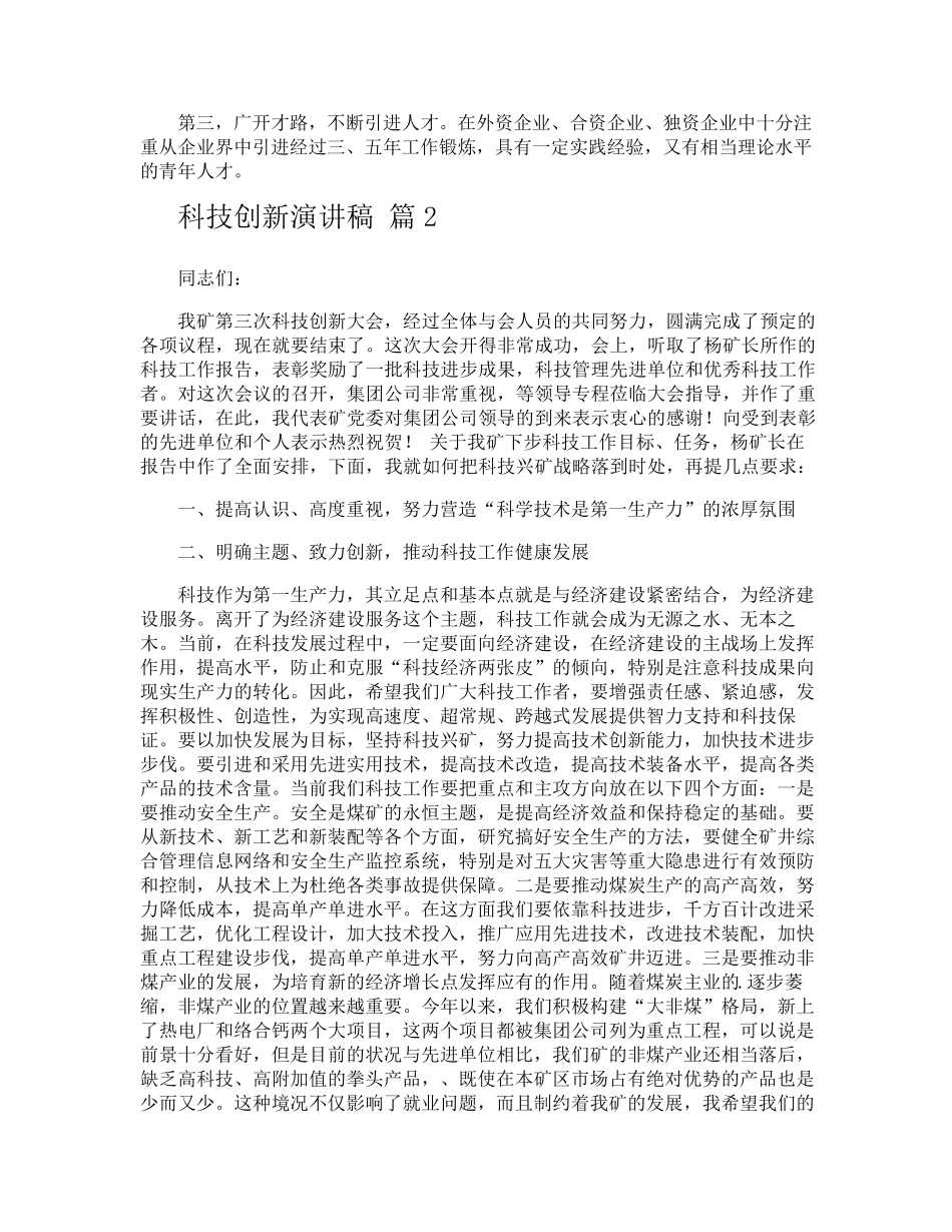 科技创新演讲稿_第2页