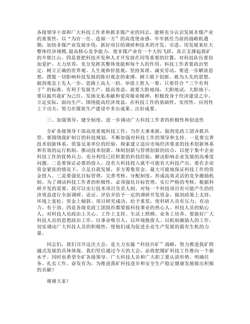 科技创新演讲稿_第3页