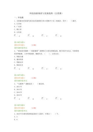 科技创新现状与发展趋势(公需课)