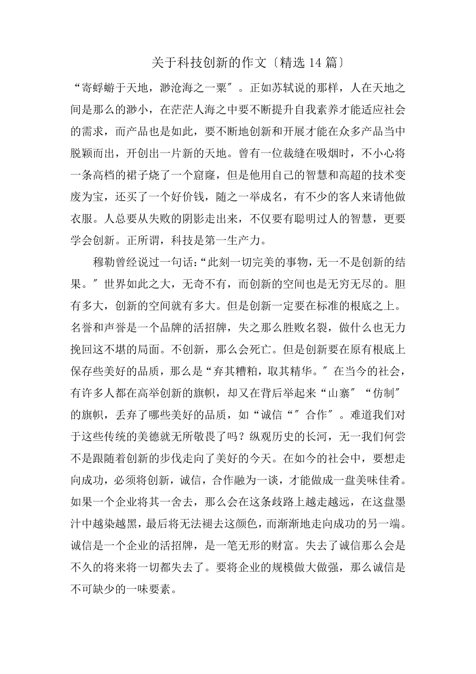 科技创新的作文范文_第1页