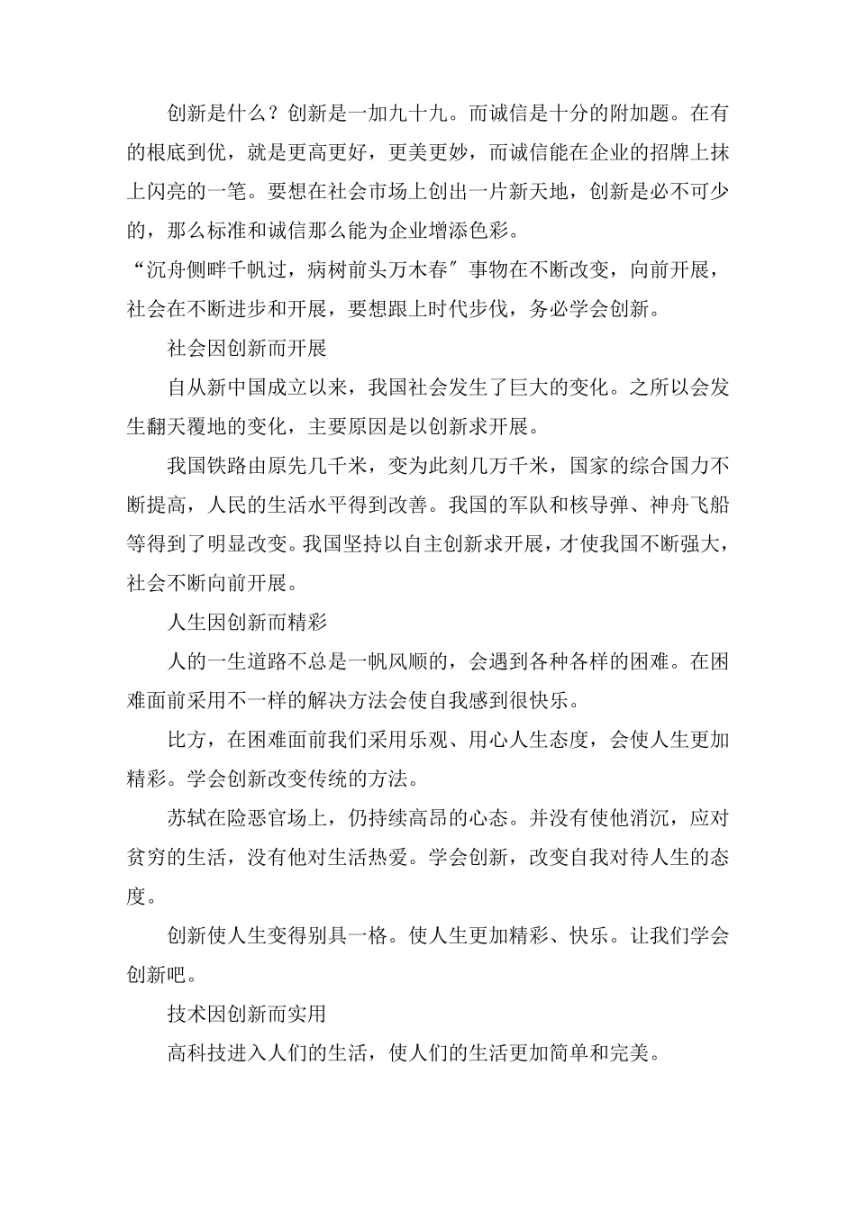 科技创新的作文范文_第2页