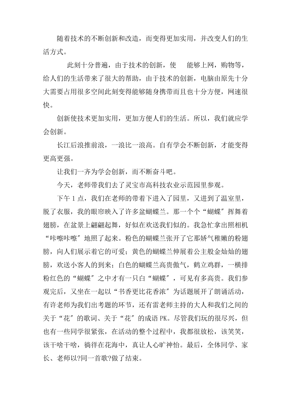 科技创新的作文范文_第3页