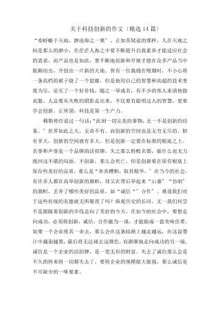 科技创新的作文范文