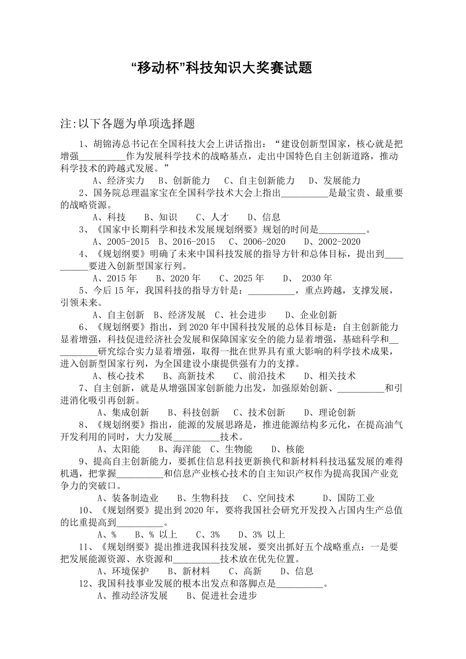 科技创新知识竞赛试题_第2页