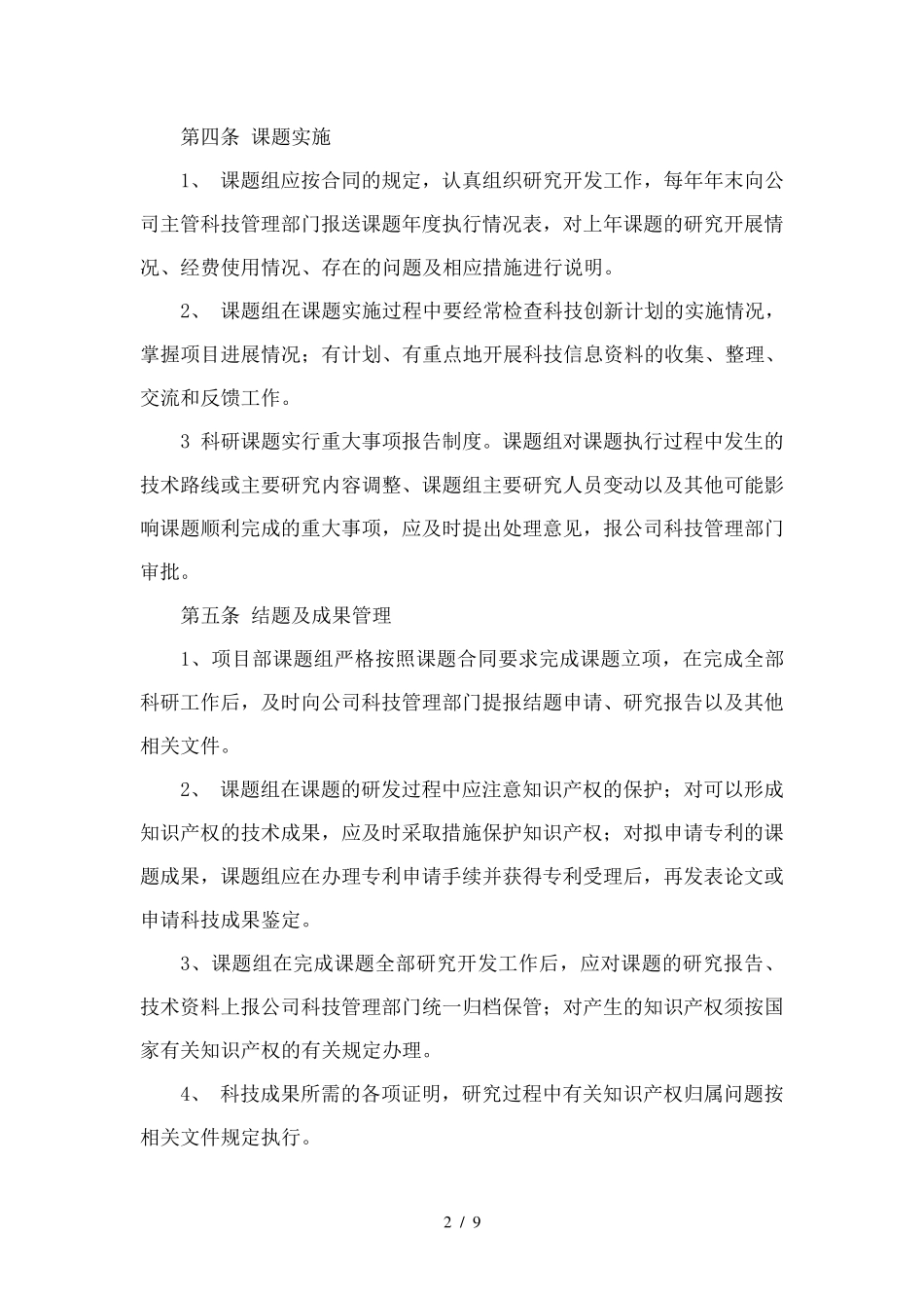 科技创新管理制度_第2页