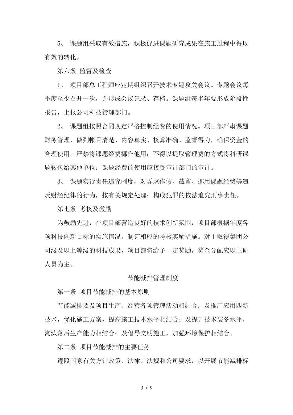 科技创新管理制度_第3页